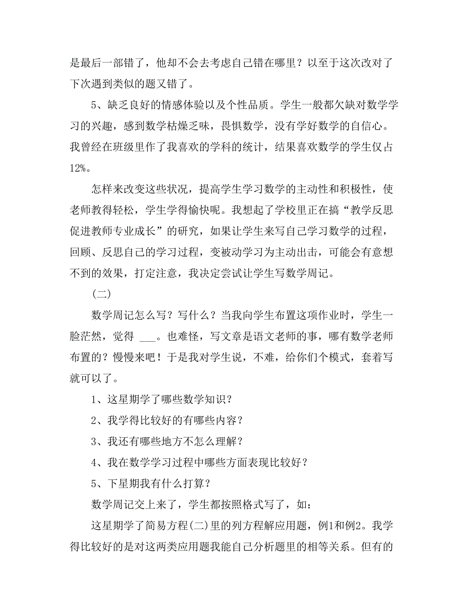 2021年关于反思周记范文8篇_第3页