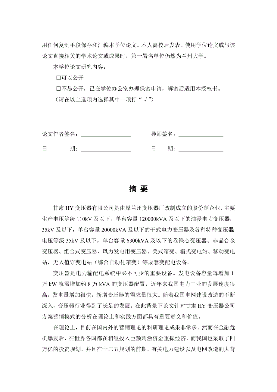 [精选]甘肃某公司方案营销模式研究论文_第3页