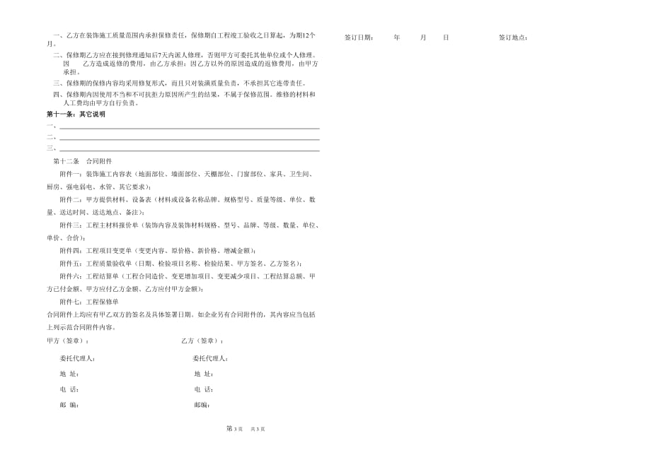 上海市建筑装饰施工合同3页3页_第3页