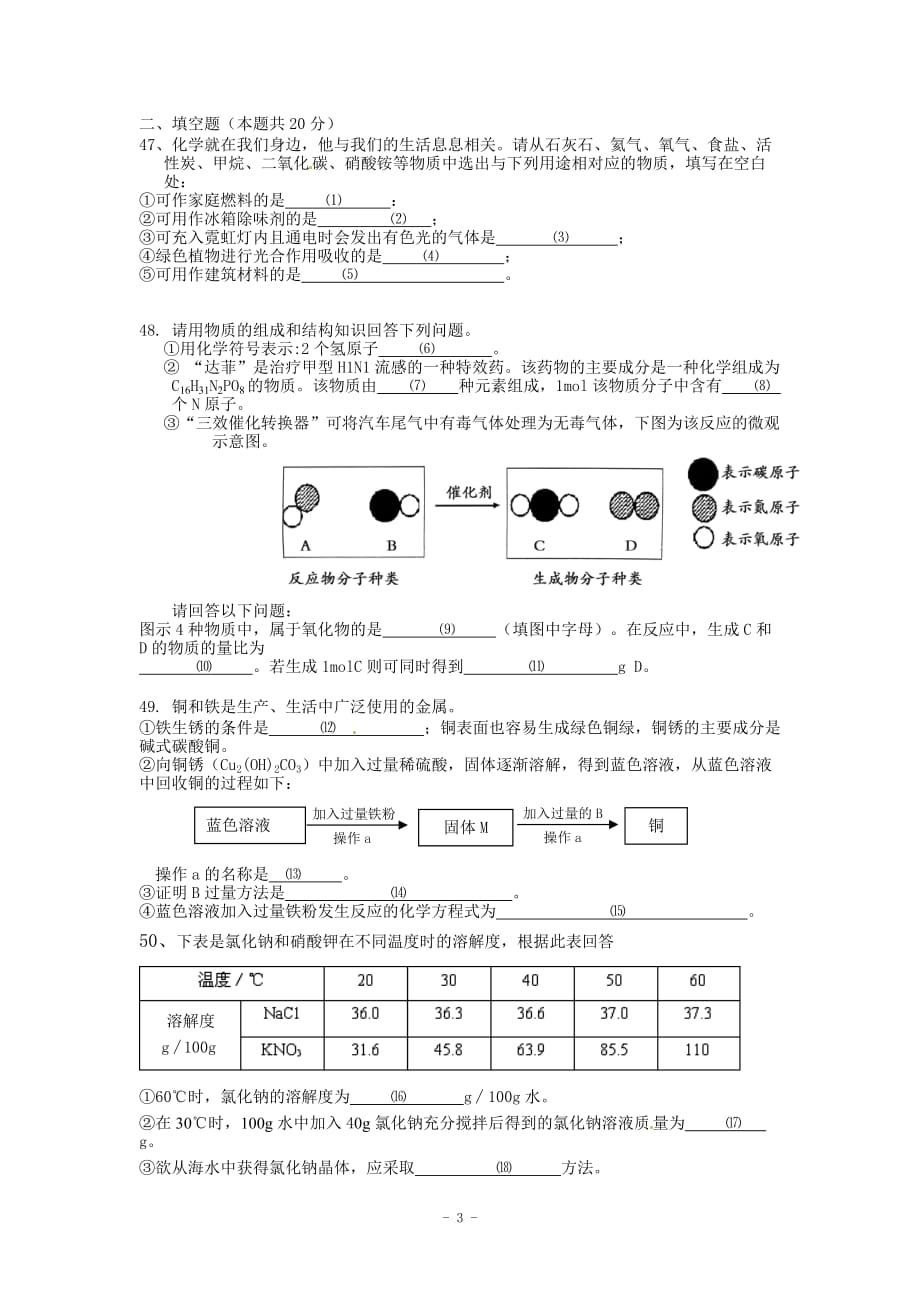 上海市青浦区2012年中考二模化学试题(word版含答案)7页7页_第3页