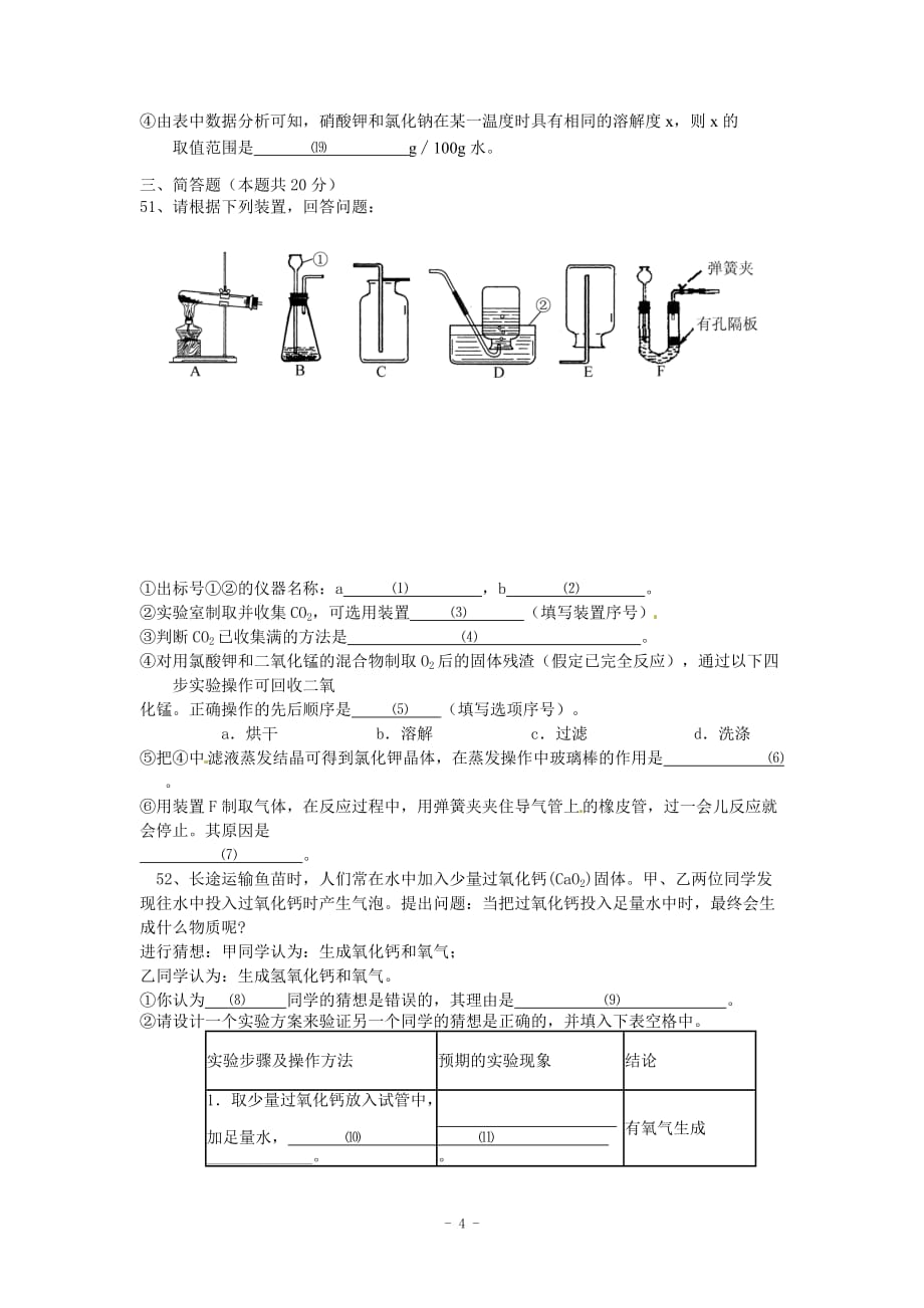 上海市青浦区2012年中考二模化学试题(word版含答案)7页7页_第4页