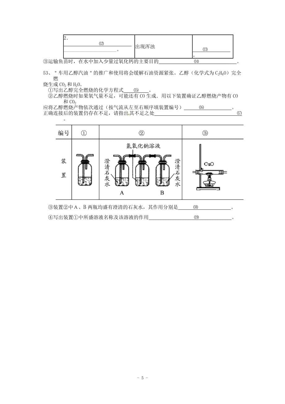 上海市青浦区2012年中考二模化学试题(word版含答案)7页7页_第5页