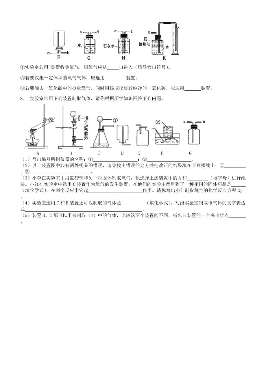 九年级化学-常见气体的制取与净化复习专题-人教新课标版5页_第5页