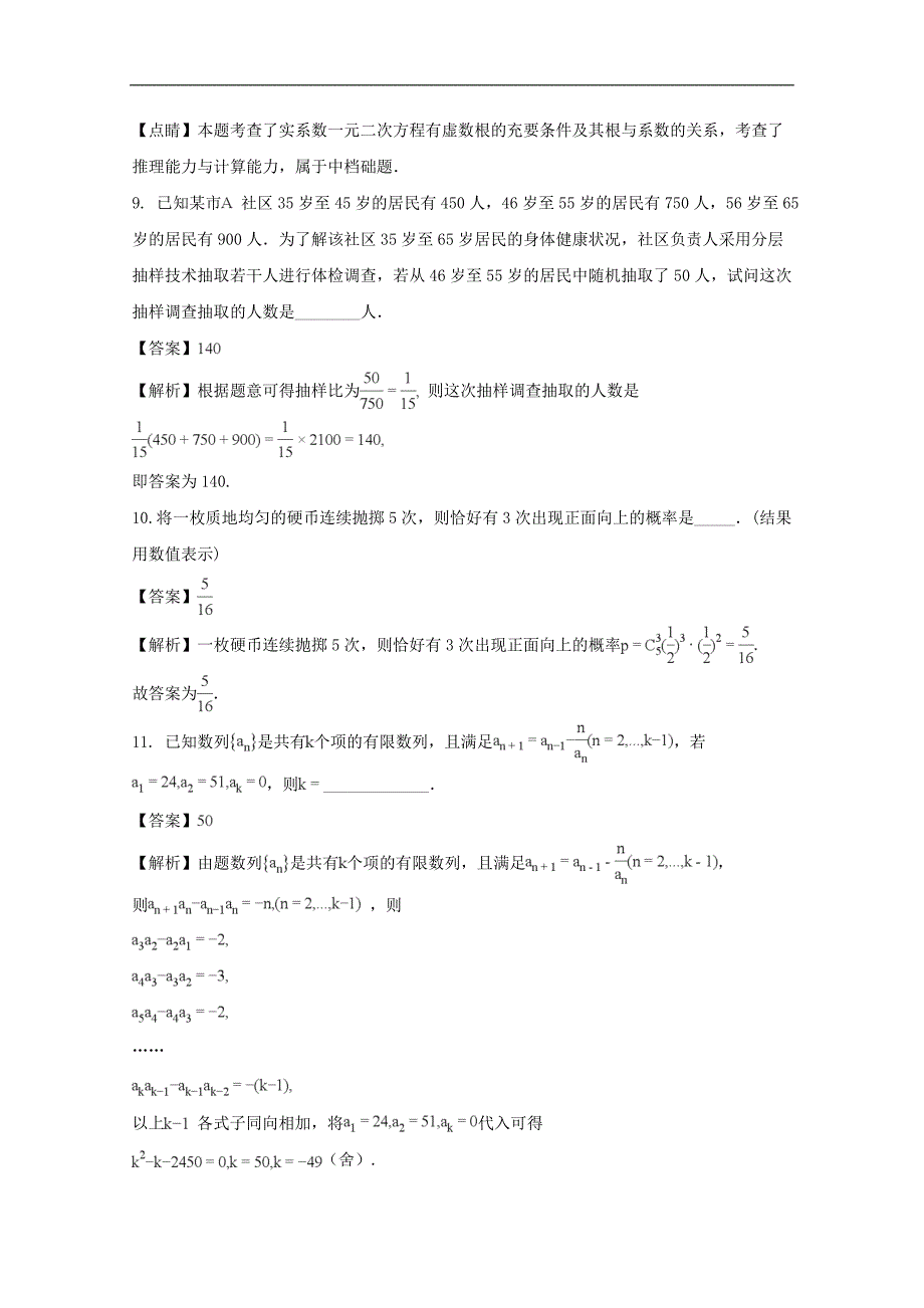 上海市黄浦区2018-2019学年高三4月模拟(二模)数学试题-Word版含解析13页13页_第3页