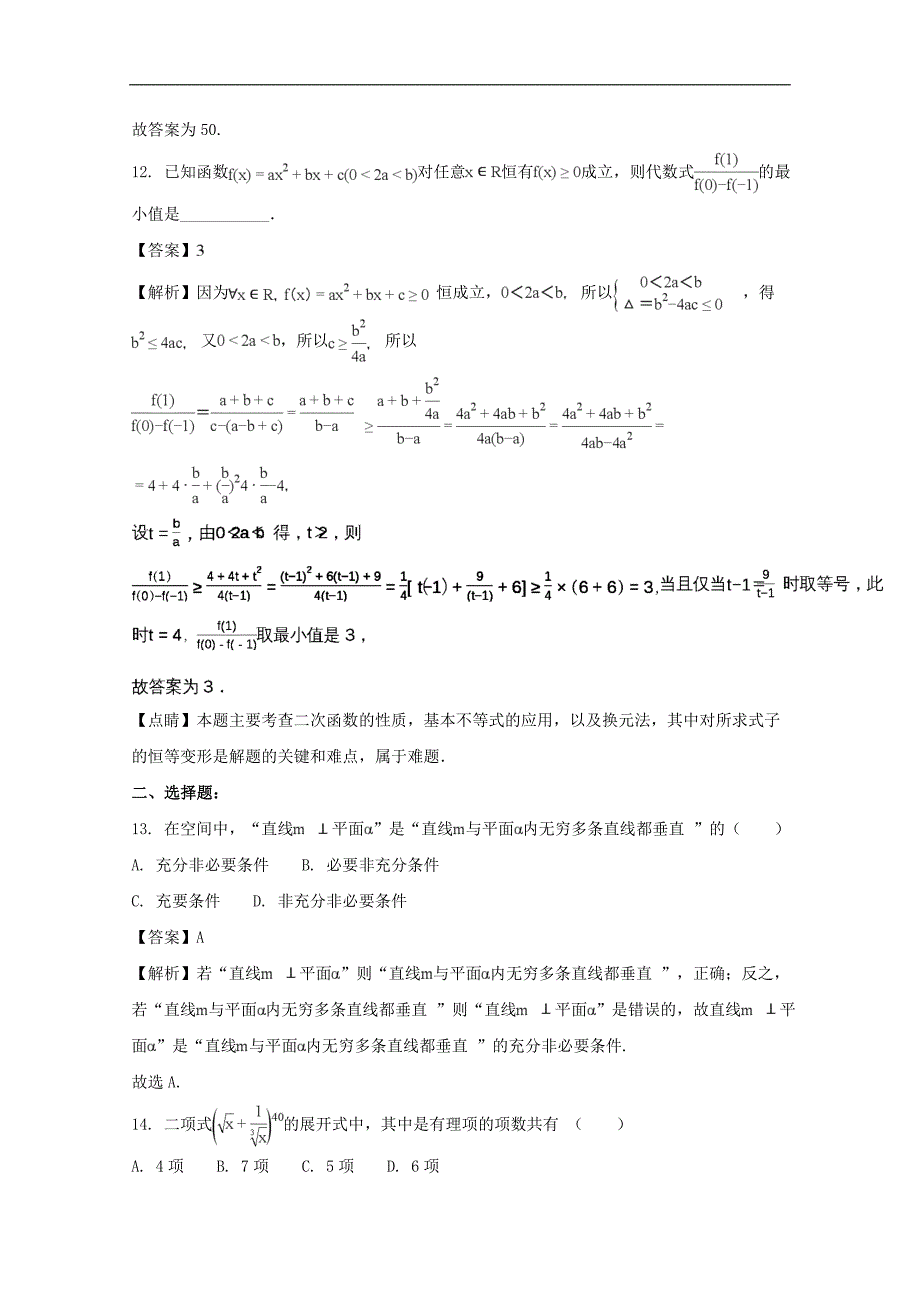 上海市黄浦区2018-2019学年高三4月模拟(二模)数学试题-Word版含解析13页13页_第4页