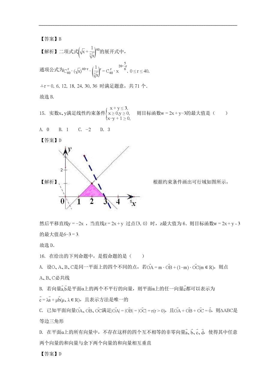 上海市黄浦区2018-2019学年高三4月模拟(二模)数学试题-Word版含解析13页13页_第5页