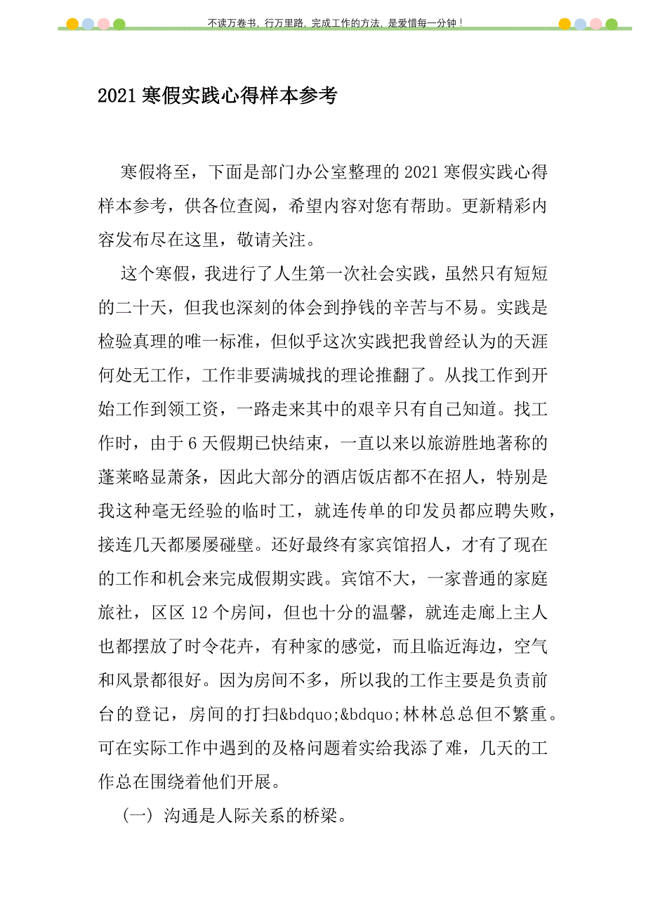 2021年2021寒假实践心得样本参考新编修订_第1页