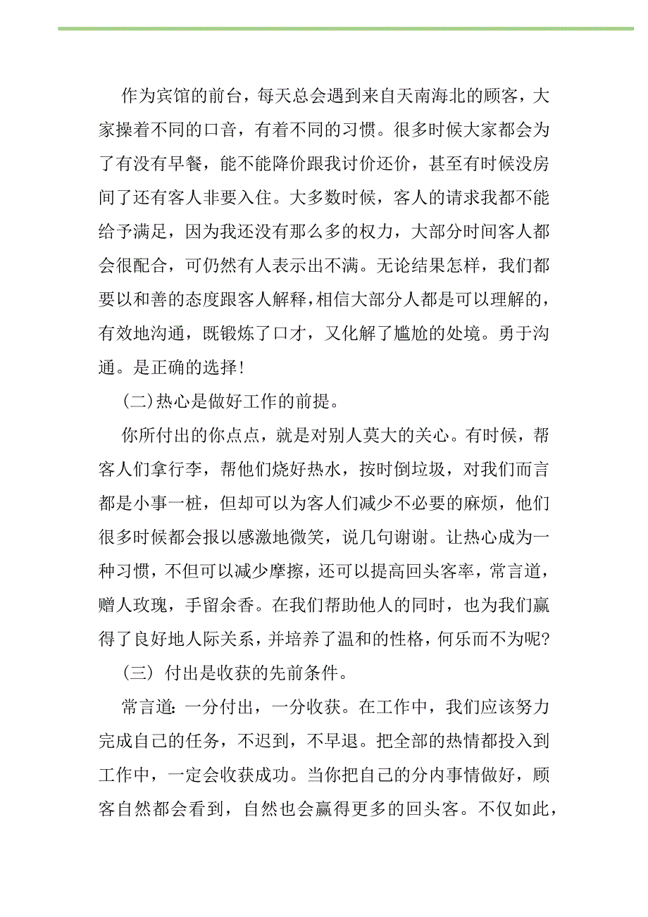 2021年2021寒假实践心得样本参考新编修订_第2页