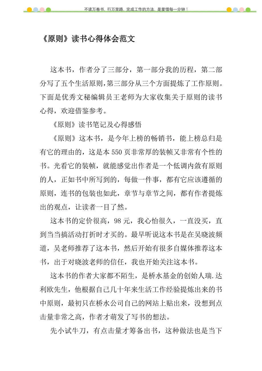 2021年《原则》读书心得体会范文新编修订_第1页