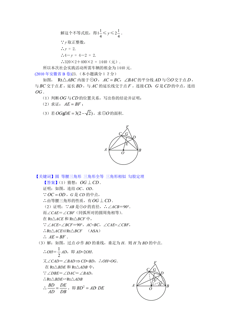 2010年中考数学试题分类汇编 综合型问题_第2页