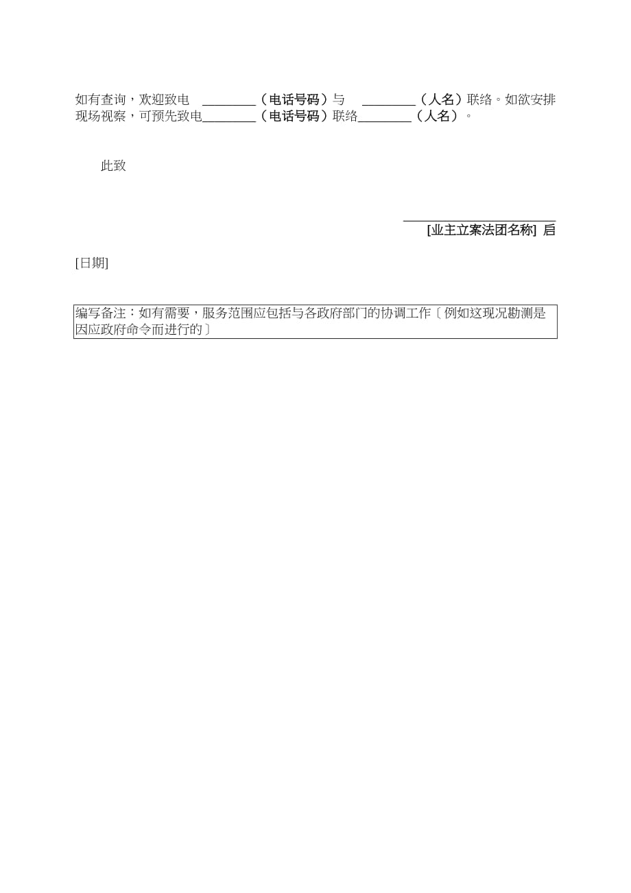 [精选]出任维修保养及改善工程之工程顾问服务提交收费建议书-Ou_第4页