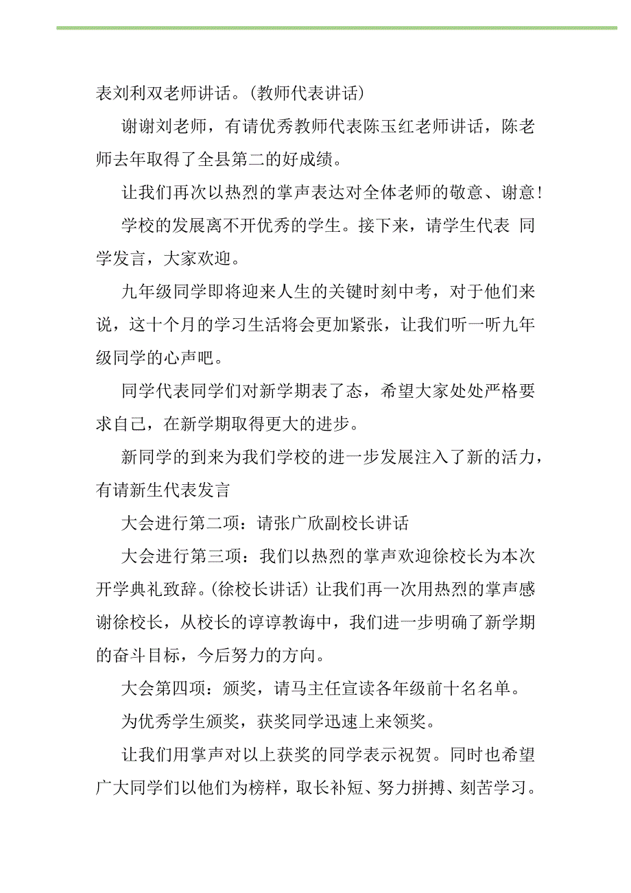 2021年2021秋季开学典礼主持词范本新编修订_1_第2页