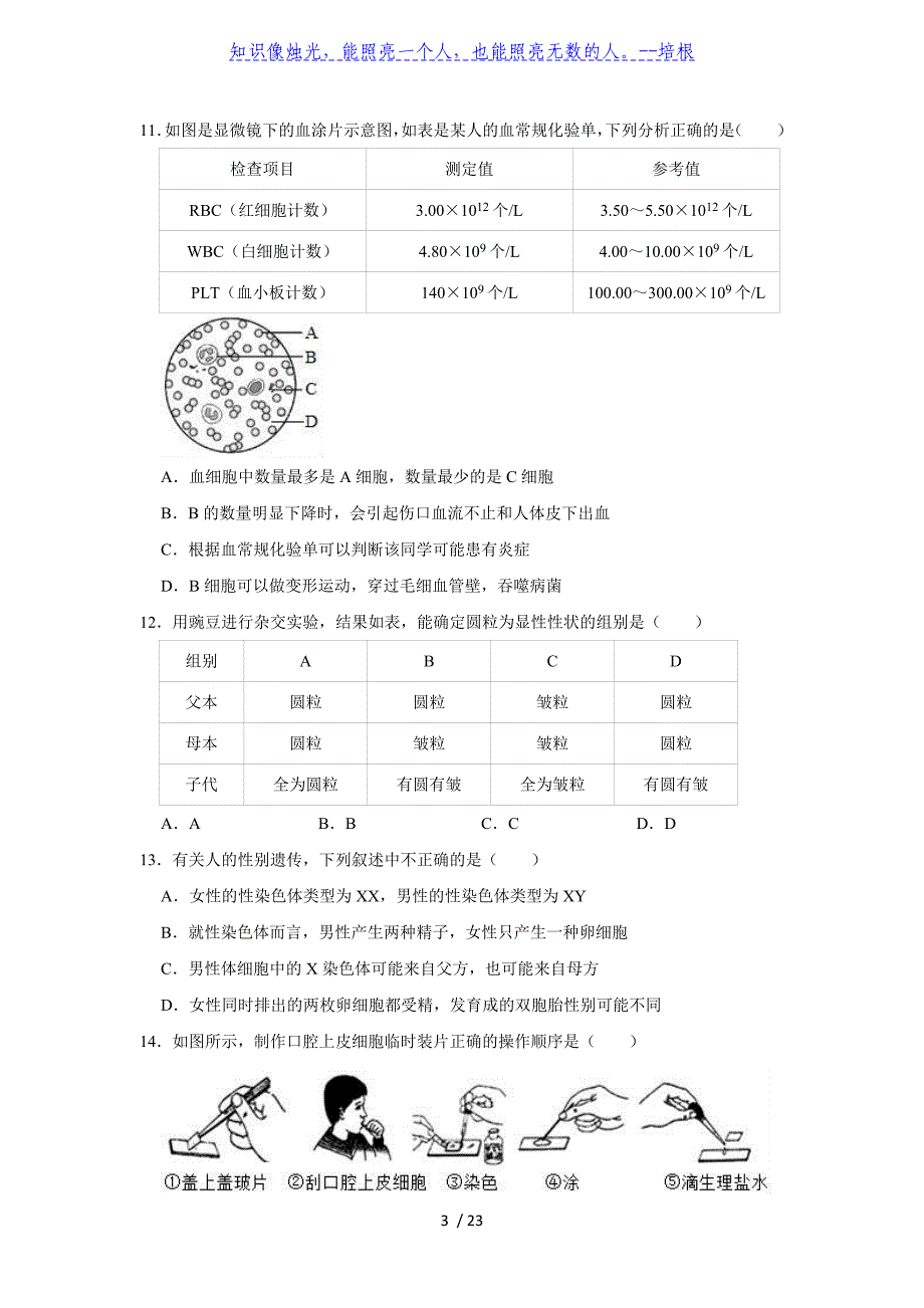 2020年贵州省遵义市中考生物全真模拟试卷（解析版）_第3页