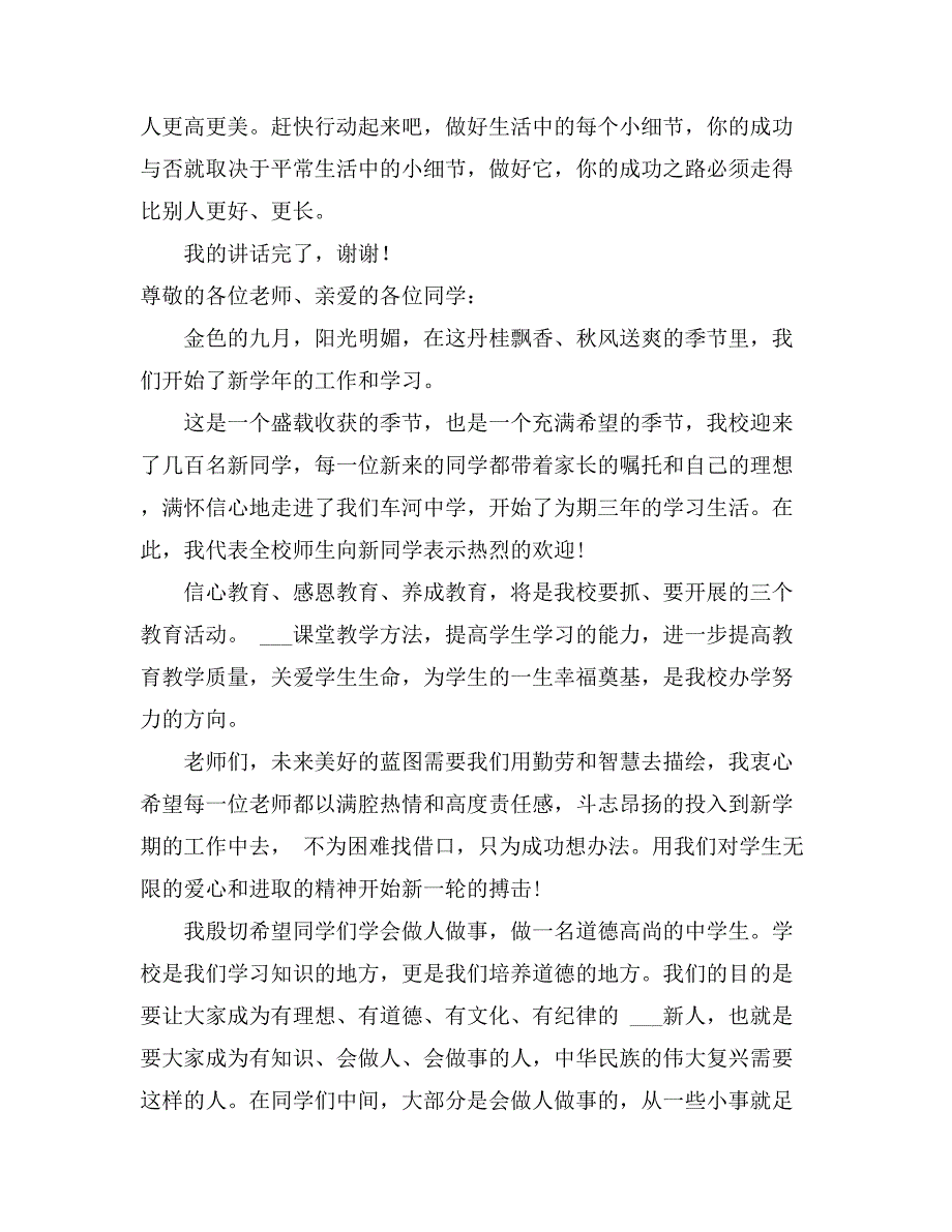 2021年关于升旗仪式的演讲稿汇总十篇_第2页