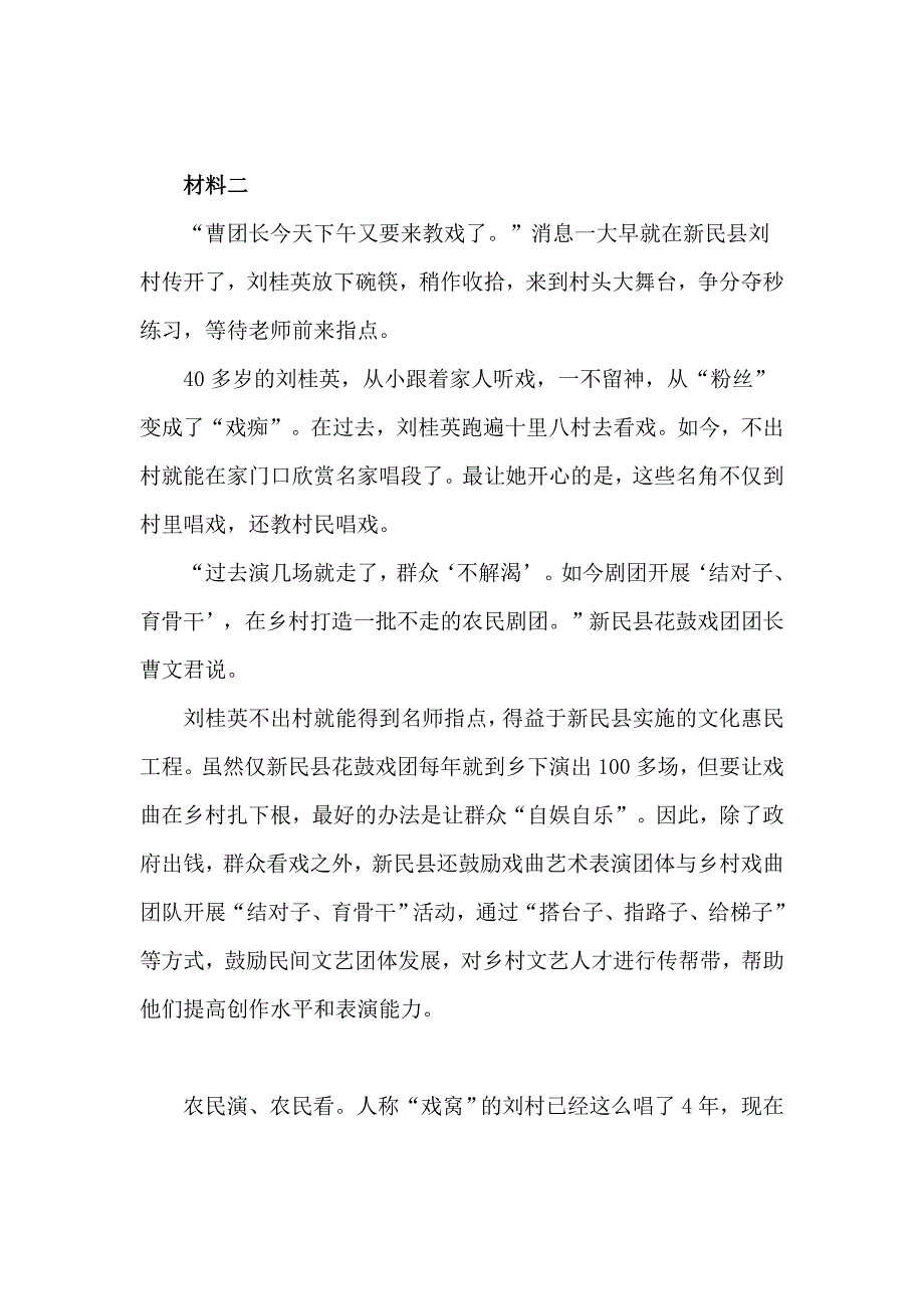 预测题-2021年国家公务员考试申论试题（地市级）-公考上岸必备_第4页