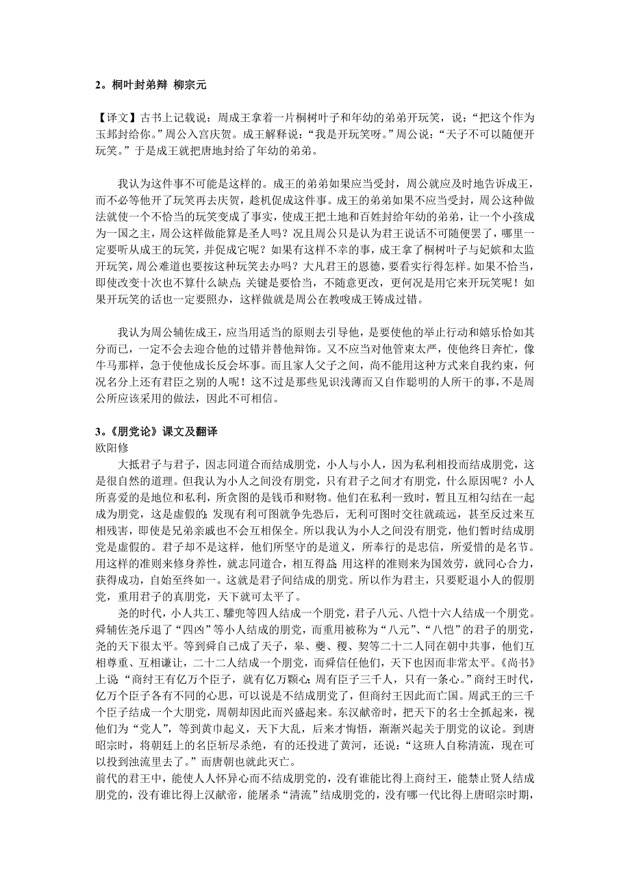 《唐宋八大家散文选读》翻译28页_第2页