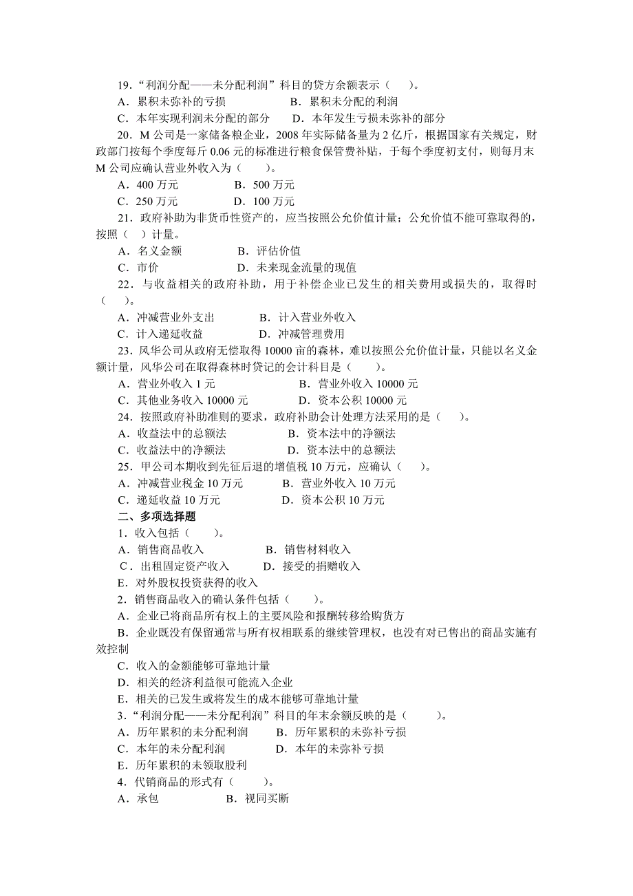 第十章 收入、费用和利润_第3页