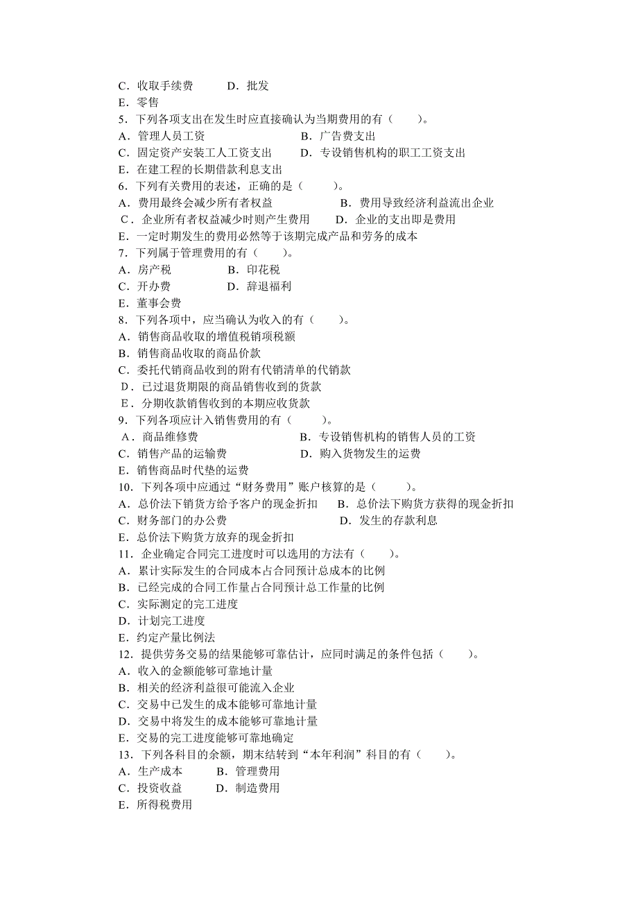 第十章 收入、费用和利润_第4页