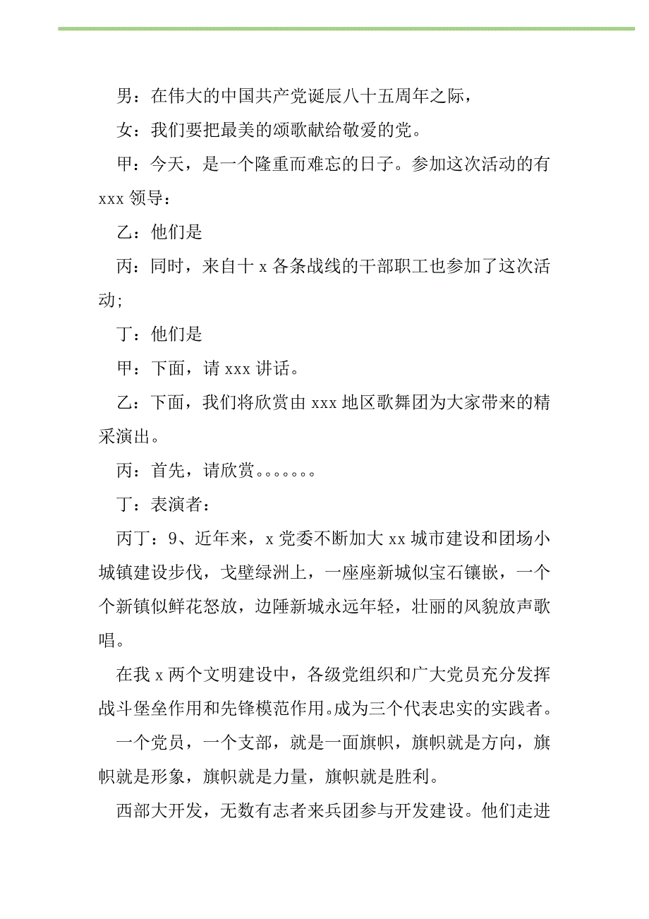 2021年2021庆七一表彰大会暨文艺晚会主持词新编修订_第2页