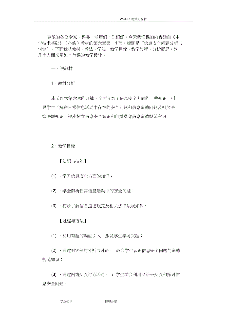 中学信息技术说课稿课件15页_第1页