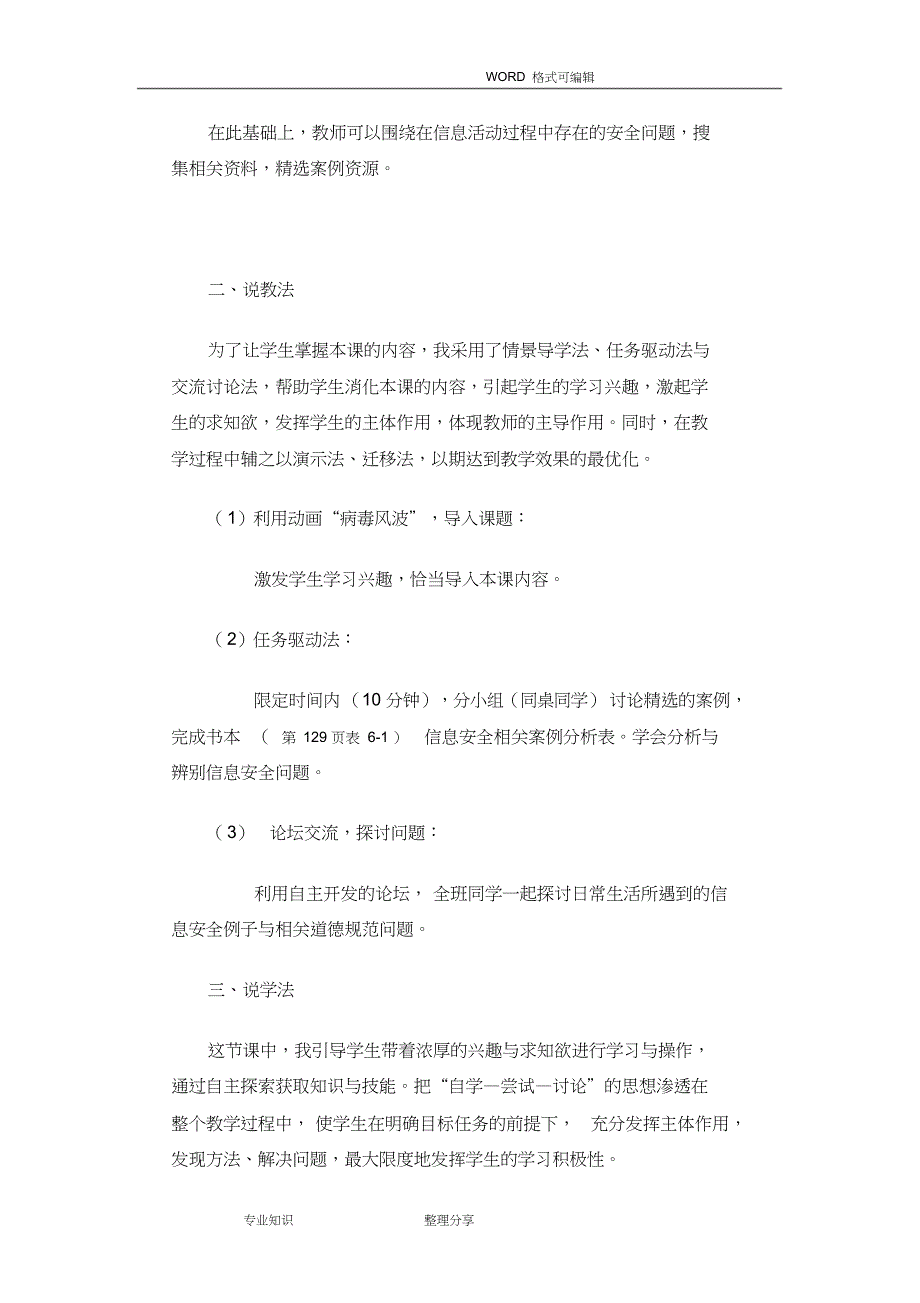 中学信息技术说课稿课件15页_第3页