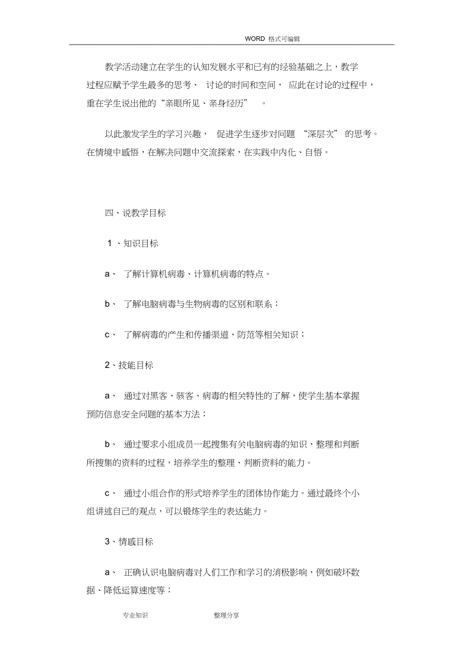 中学信息技术说课稿课件15页_第4页