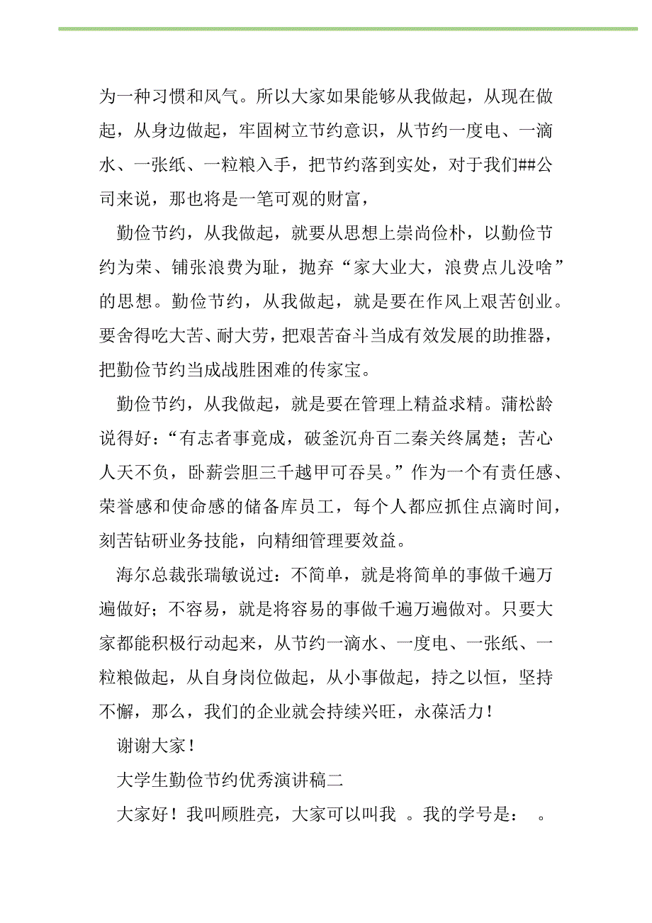 2021年2021大学生勤俭节约优秀演讲稿新编修订_第2页