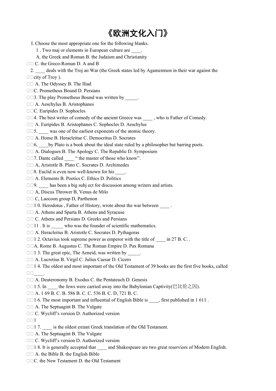 《欧洲文化入门》试题及内容归纳_第1页