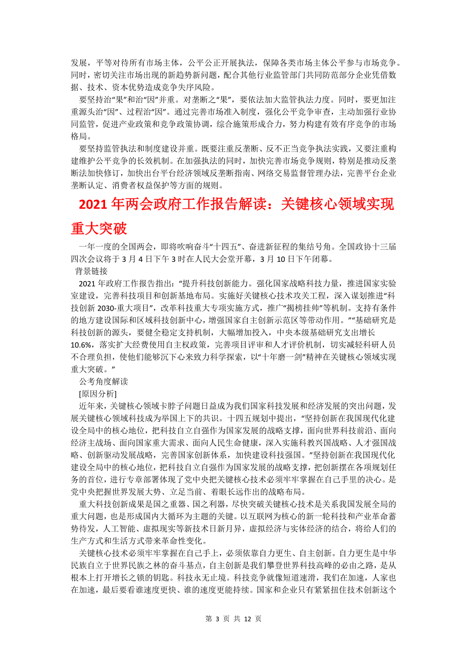 2021年政府工作报告解读：城市更新行动_第3页