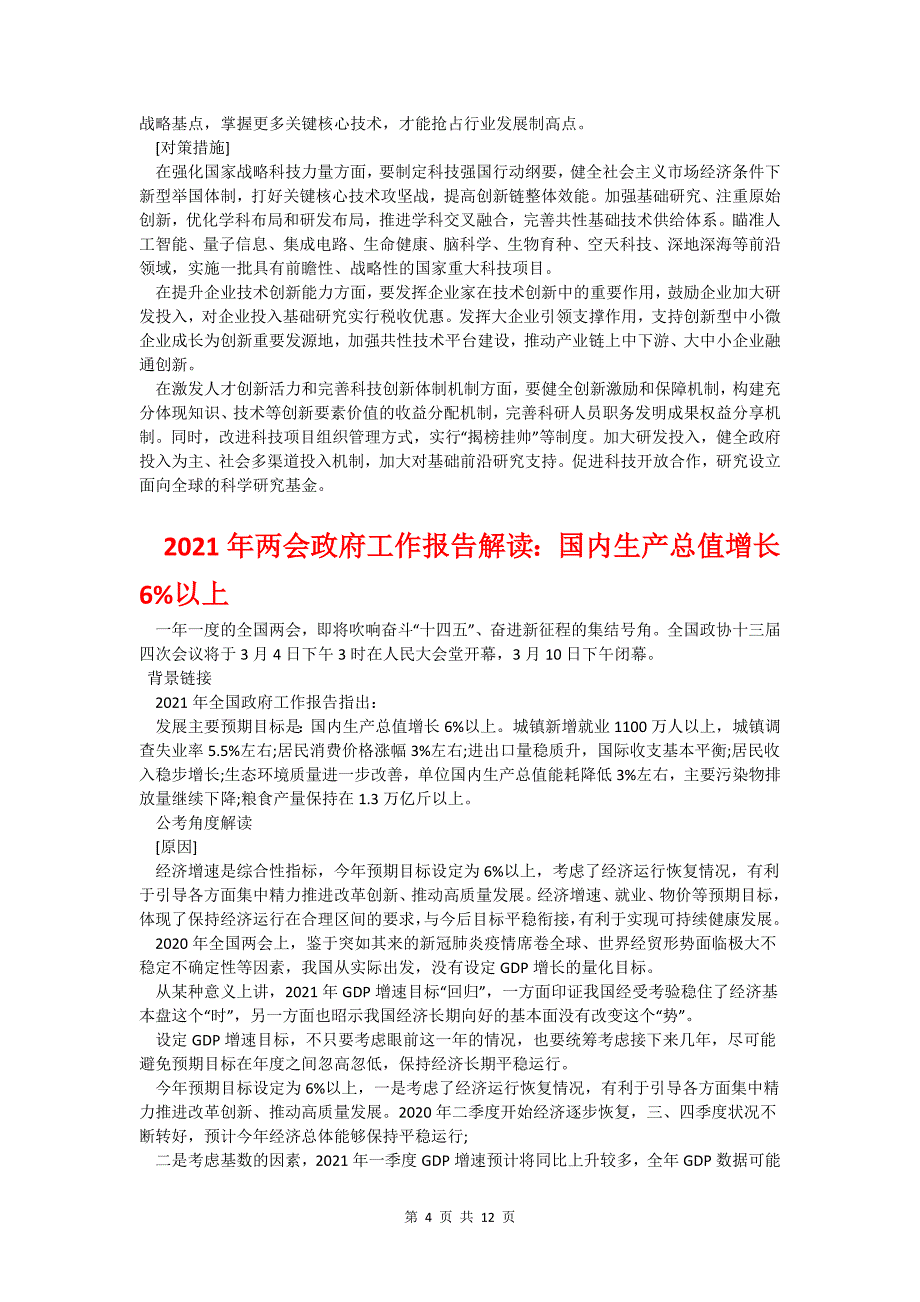 2021年政府工作报告解读：城市更新行动_第4页