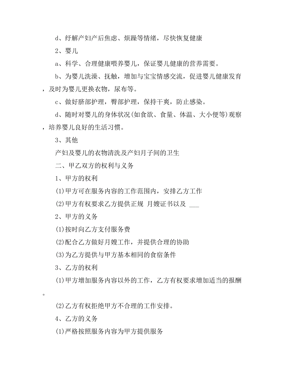 2021年保姆雇佣合同模板锦集6篇_第2页