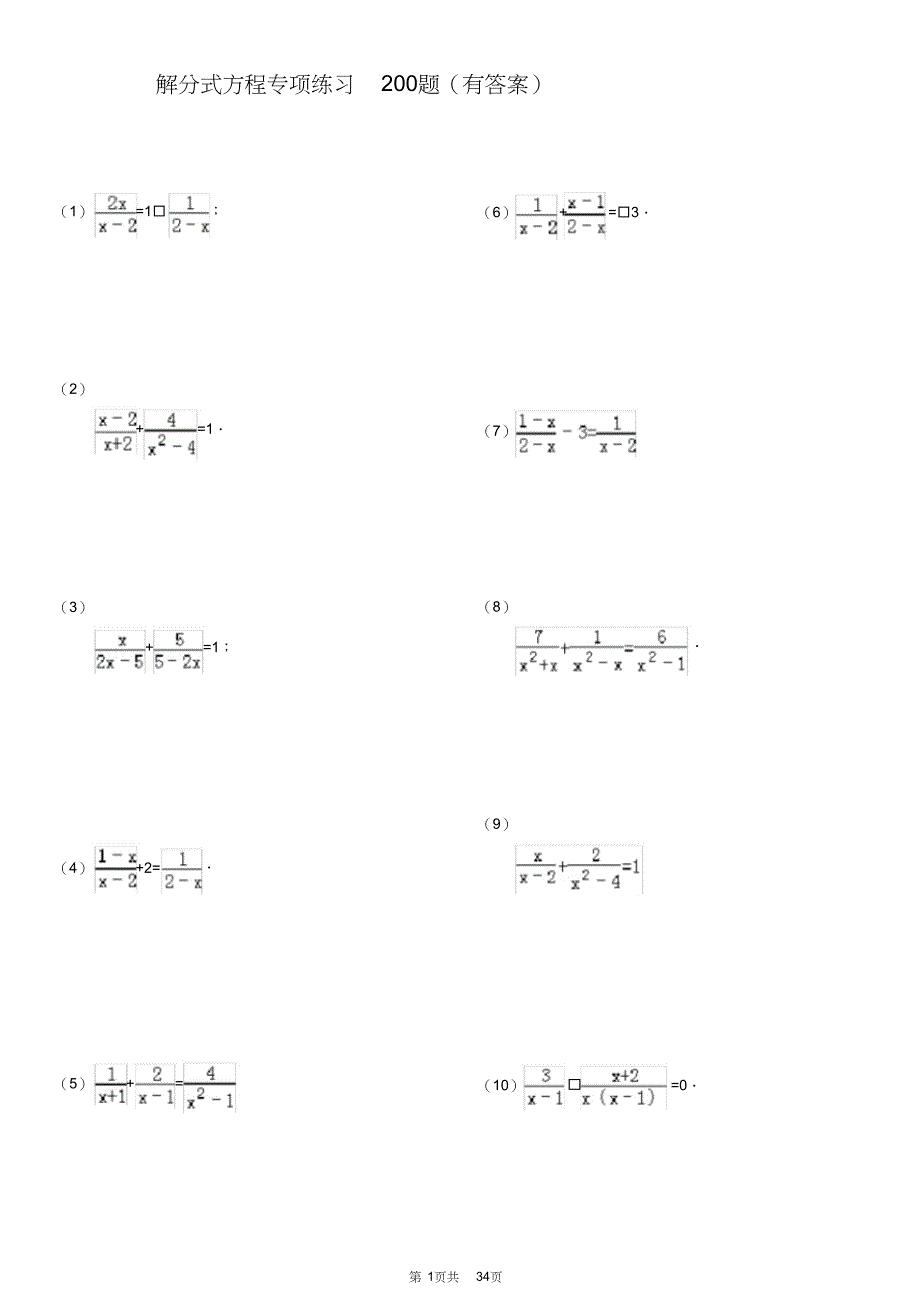 （完整版）解分式方程专项练习200题(含答案)_第1页