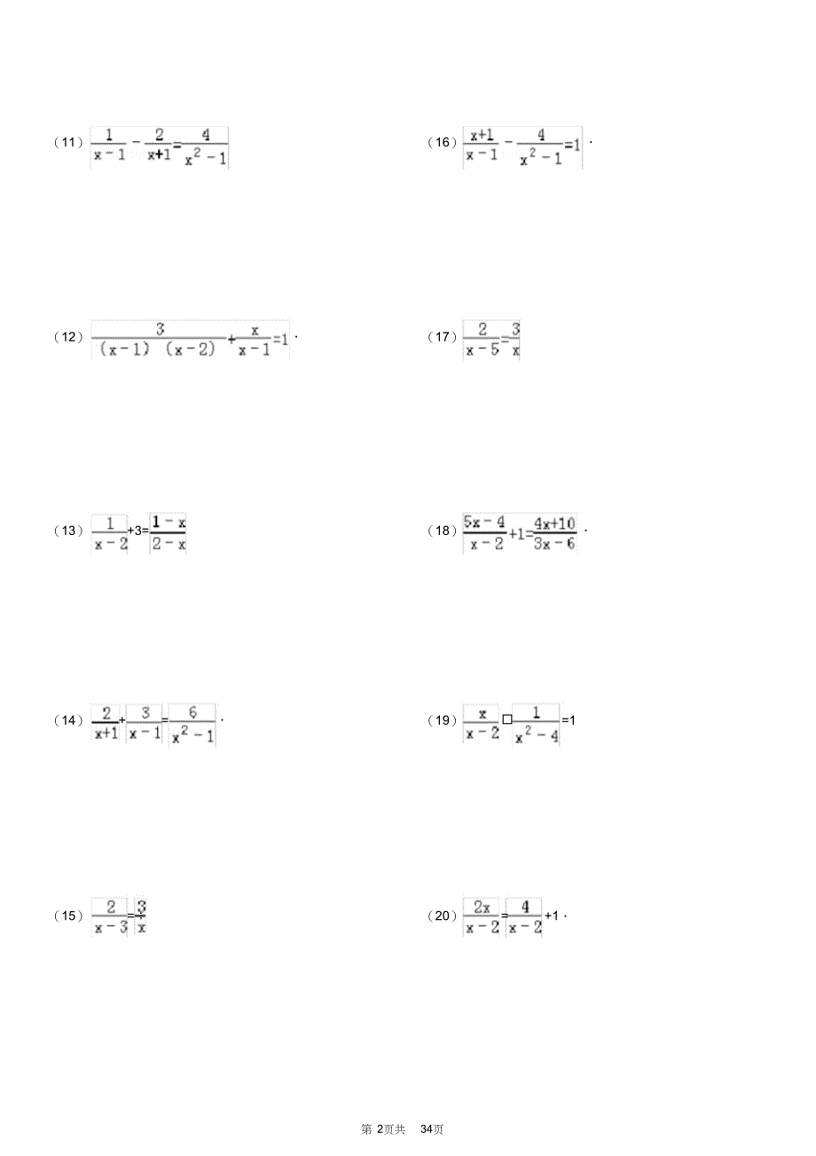 （完整版）解分式方程专项练习200题(含答案)_第2页