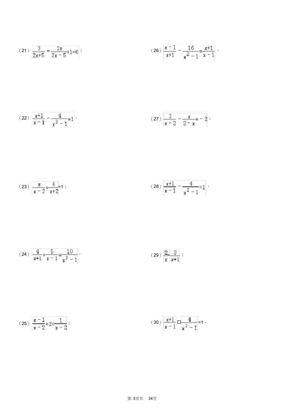 （完整版）解分式方程专项练习200题(含答案)_第3页