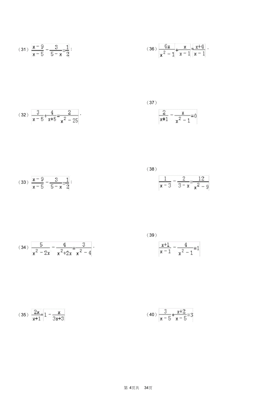 （完整版）解分式方程专项练习200题(含答案)_第4页