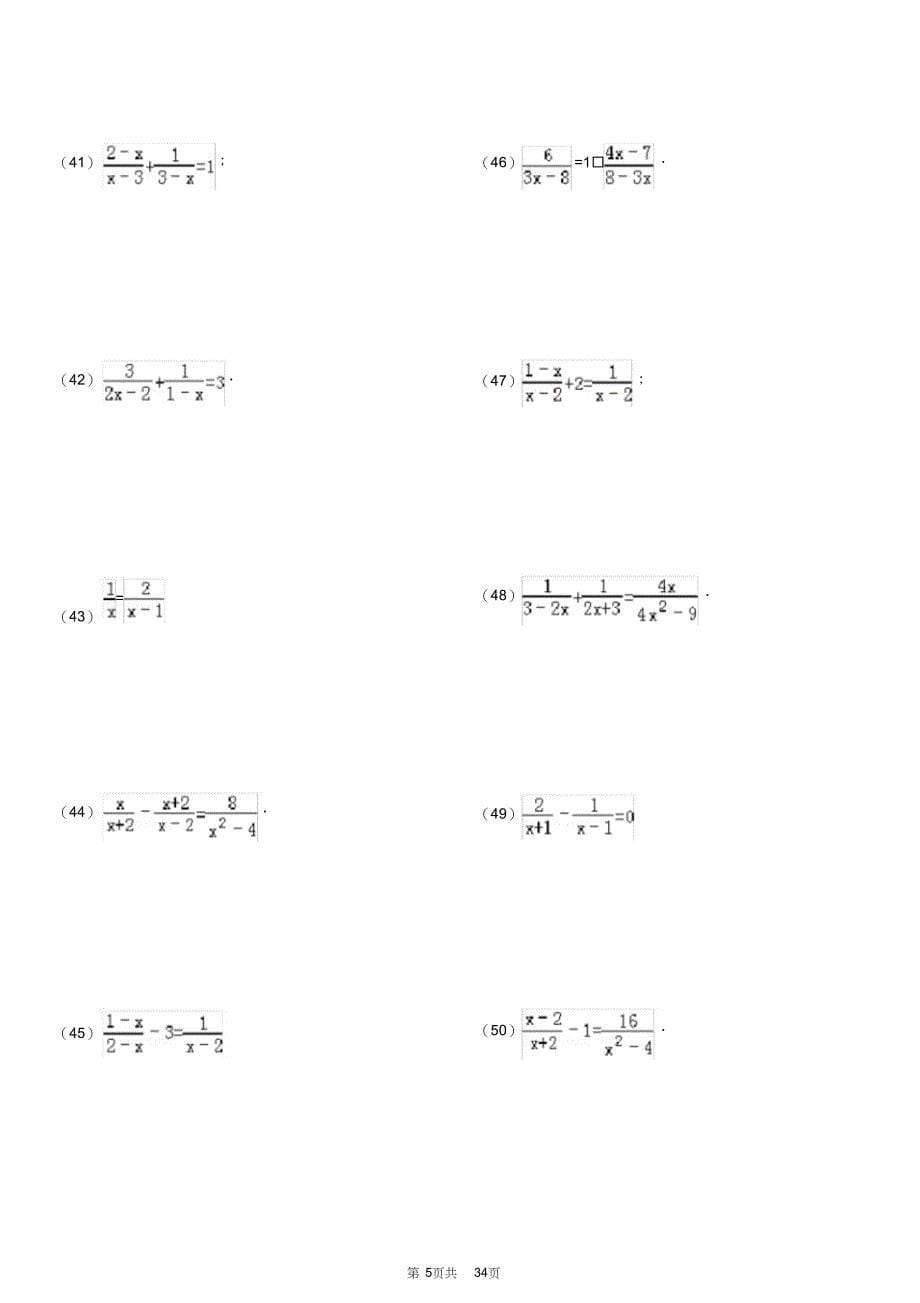 （完整版）解分式方程专项练习200题(含答案)_第5页