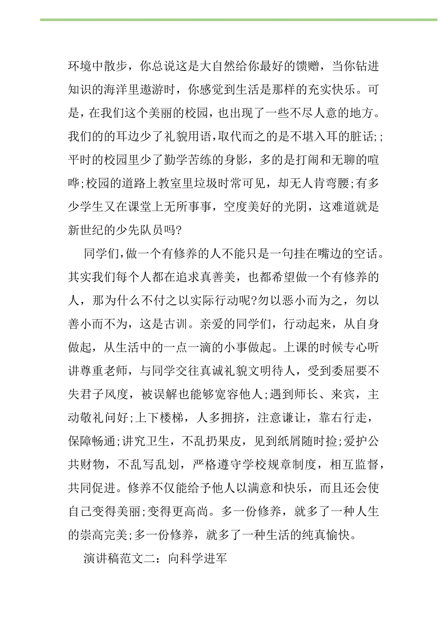 2021年12月份国旗下讲话稿范文三篇新编修订_第2页