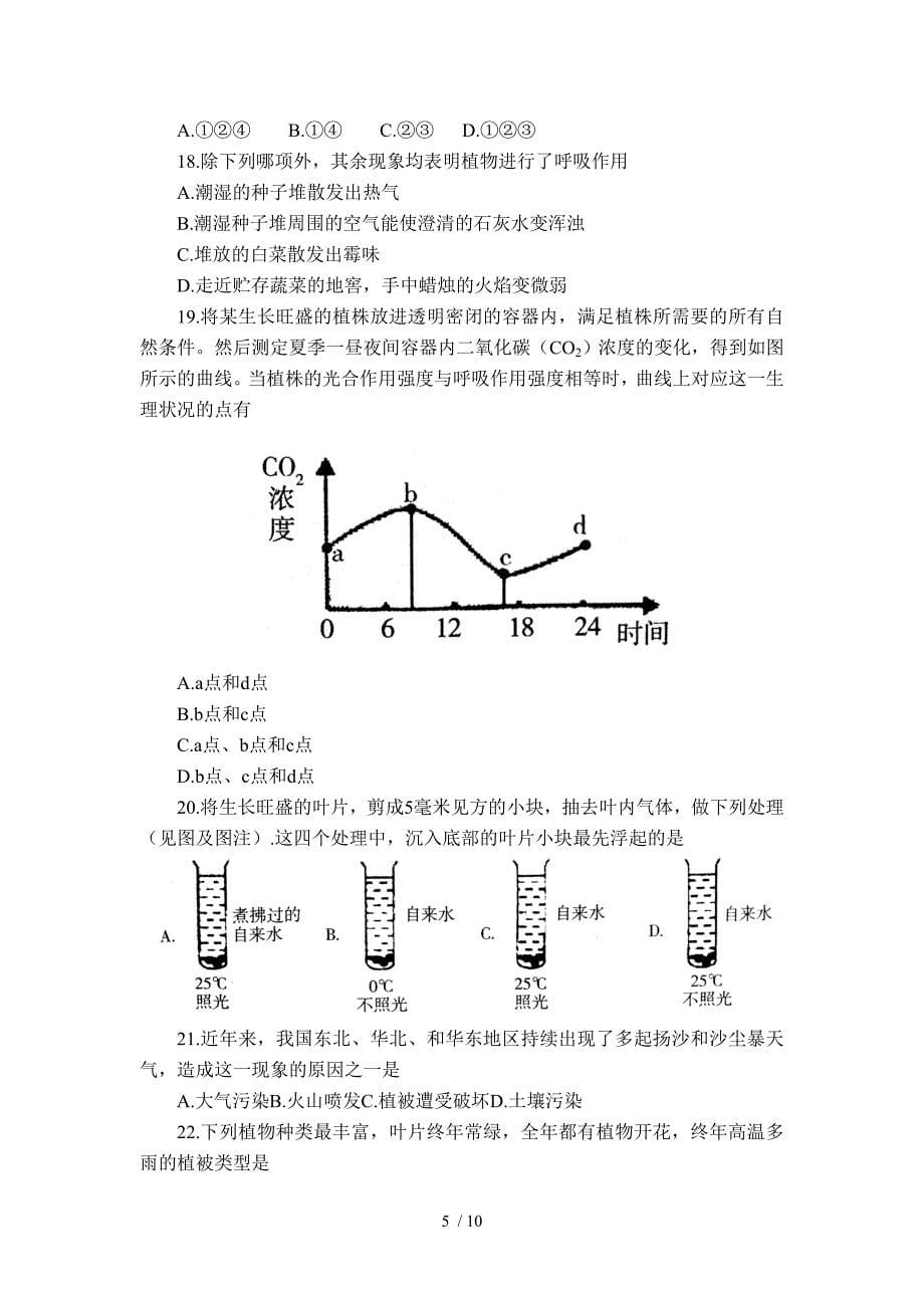 山东省招远市2019-2020学年六年级（五四制）下学期期末考试生物试题_第5页