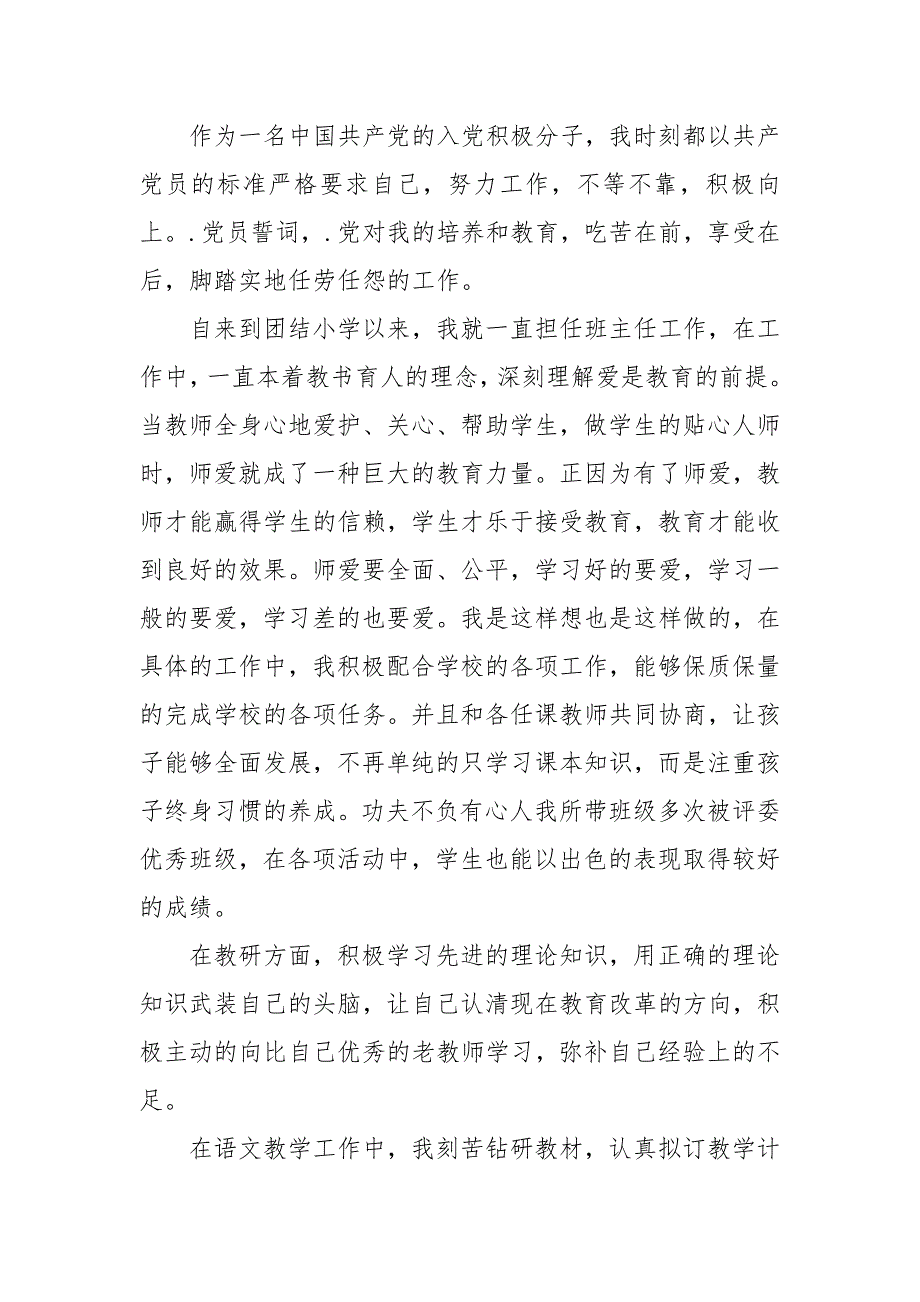 2021年教师入党积极分子思想汇报三篇_第2页