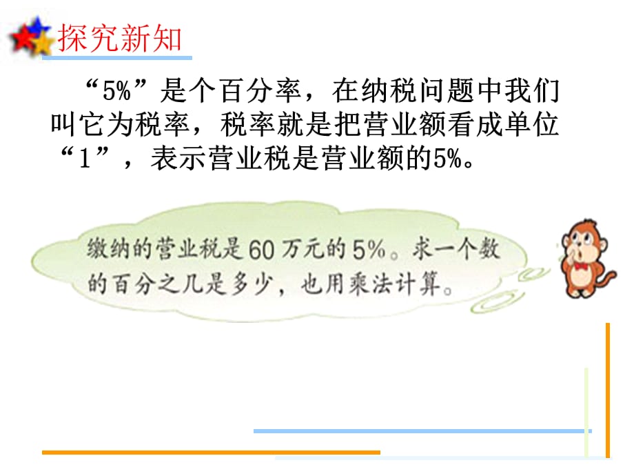 2014苏教版六下数学：《纳税问题》课件3_第4页