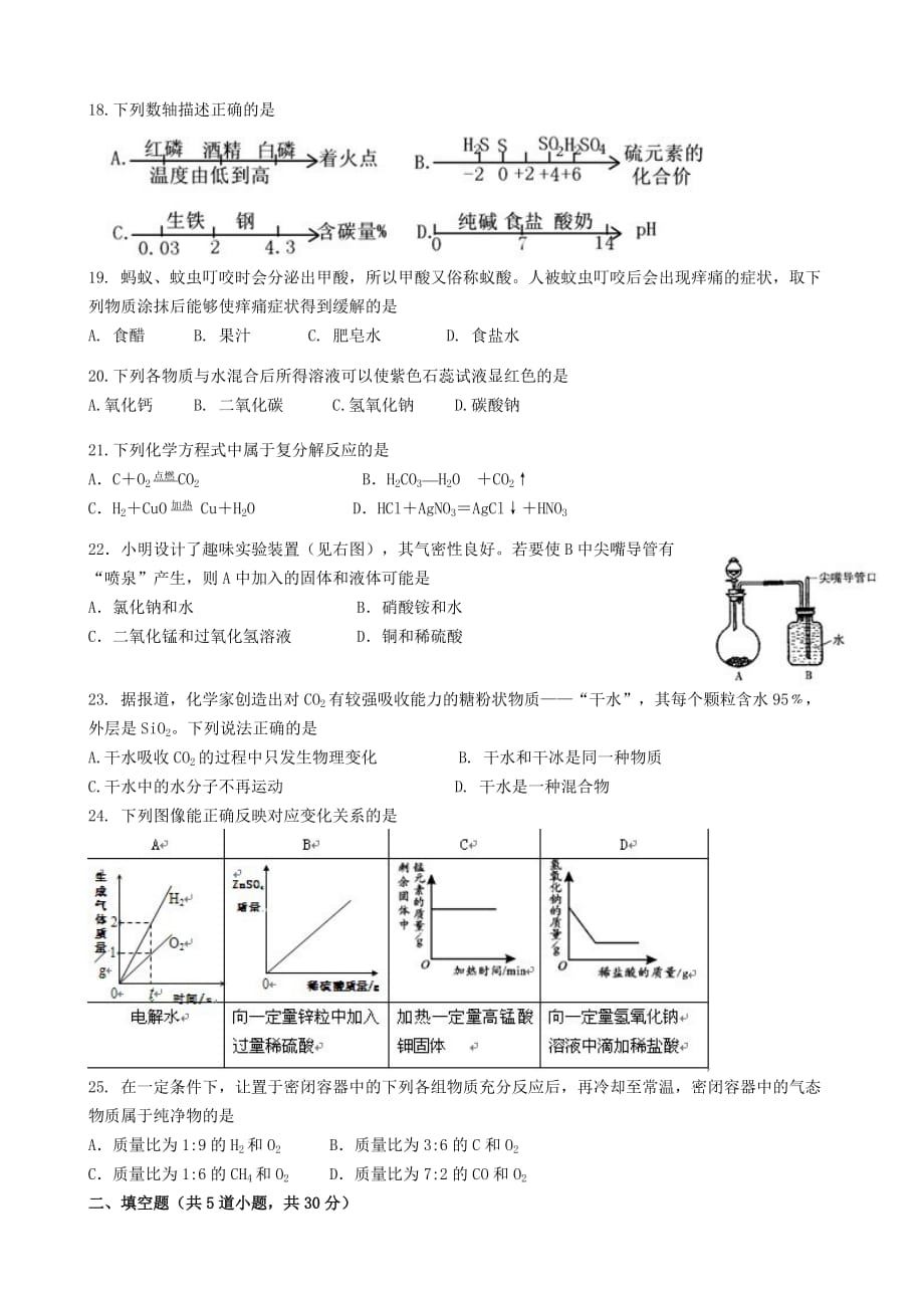 2012年密云县中考化学一模试题及答案_第3页