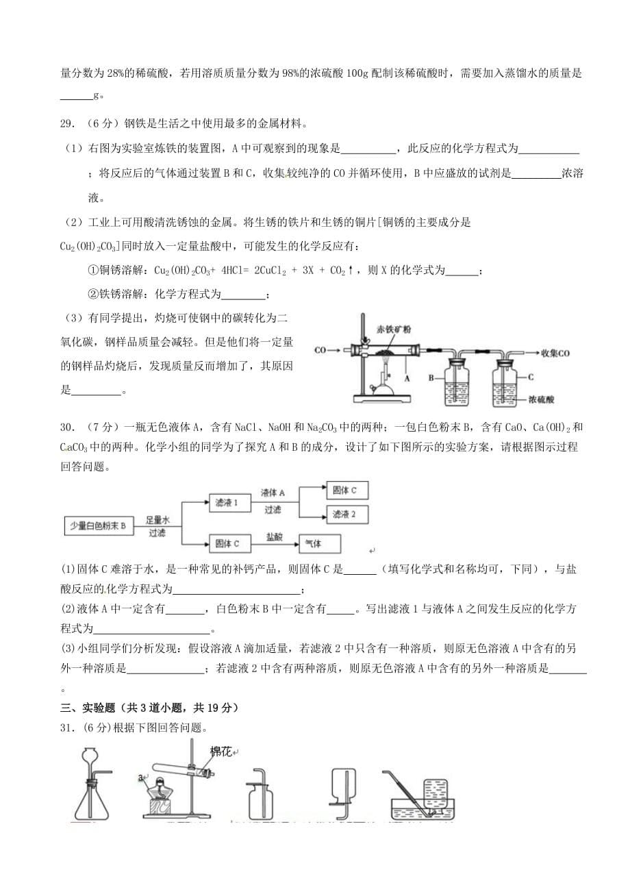 2012年密云县中考化学一模试题及答案_第5页