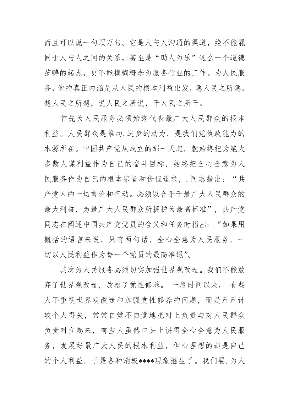 2021年研究生入党积极分子思想汇报2021字_1_第2页