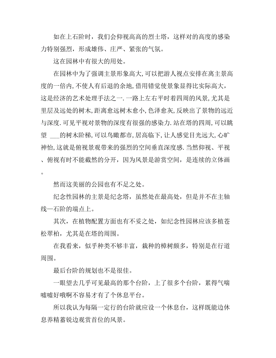 2021年关于园林专业实习报告汇编五篇_第2页