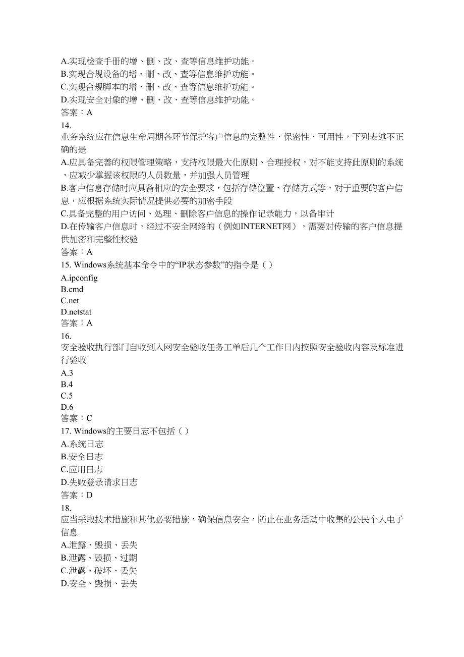 中国移动网上大学-安全-安全基础-通用-L2题库20页_第3页