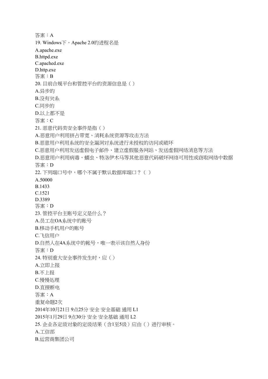 中国移动网上大学-安全-安全基础-通用-L2题库20页_第4页