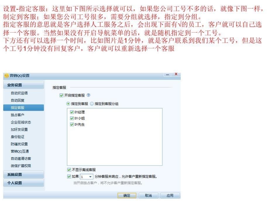 [精选]营销QQ教程培训课件_第5页