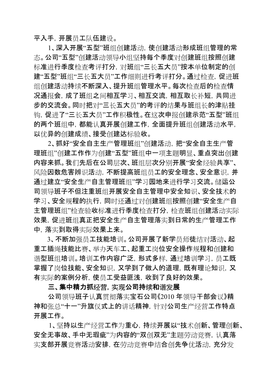 2010年下半年党建、思想政治工作总结_第4页