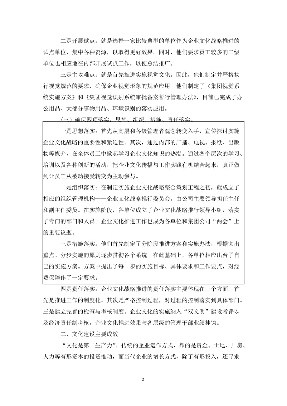 [精选]铜业集团文化建设考察报告范文_第2页