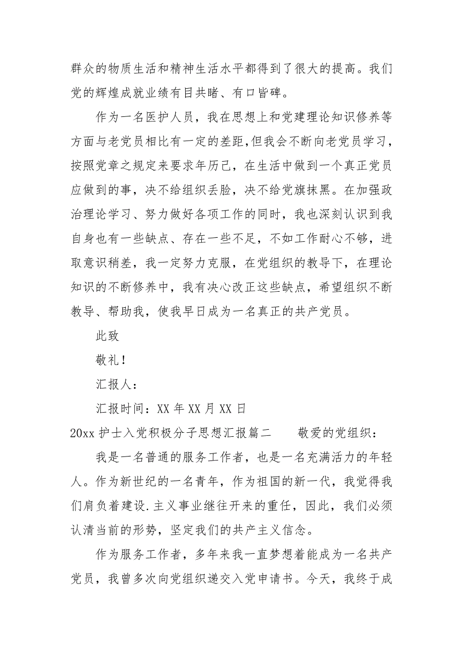 2021年护士入党积极分子思想汇报_第2页